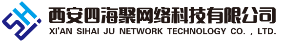 西安四海聚网络科技有限公司